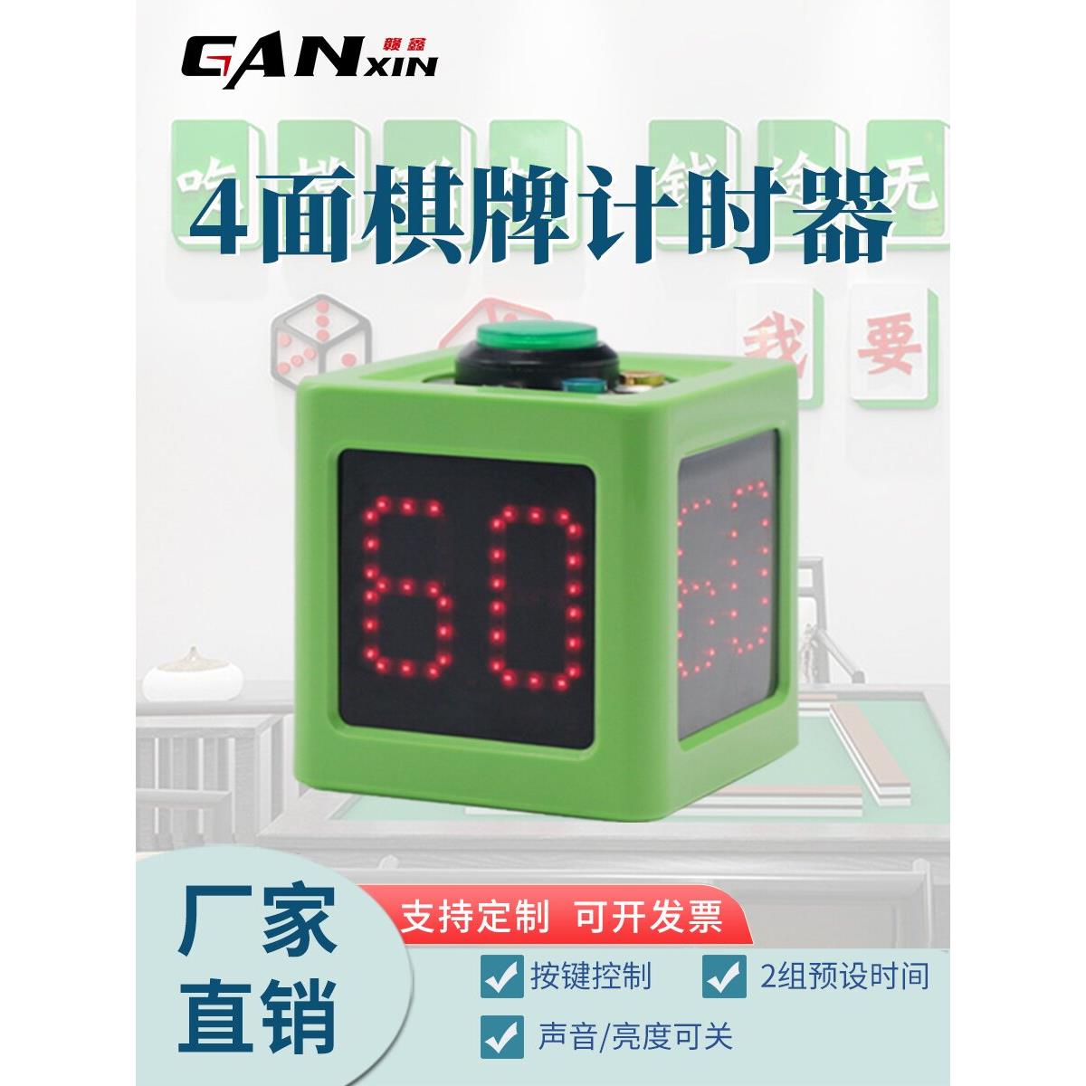 赣鑫 棋牌扑克牌计时器LED电子定时象棋围棋麻将类比赛倒数计时器