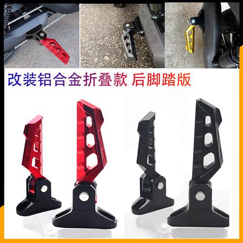 适用小牛MQIS FO F2 GO麦铃电动车改装折叠脚踏后搁脚踩踏板