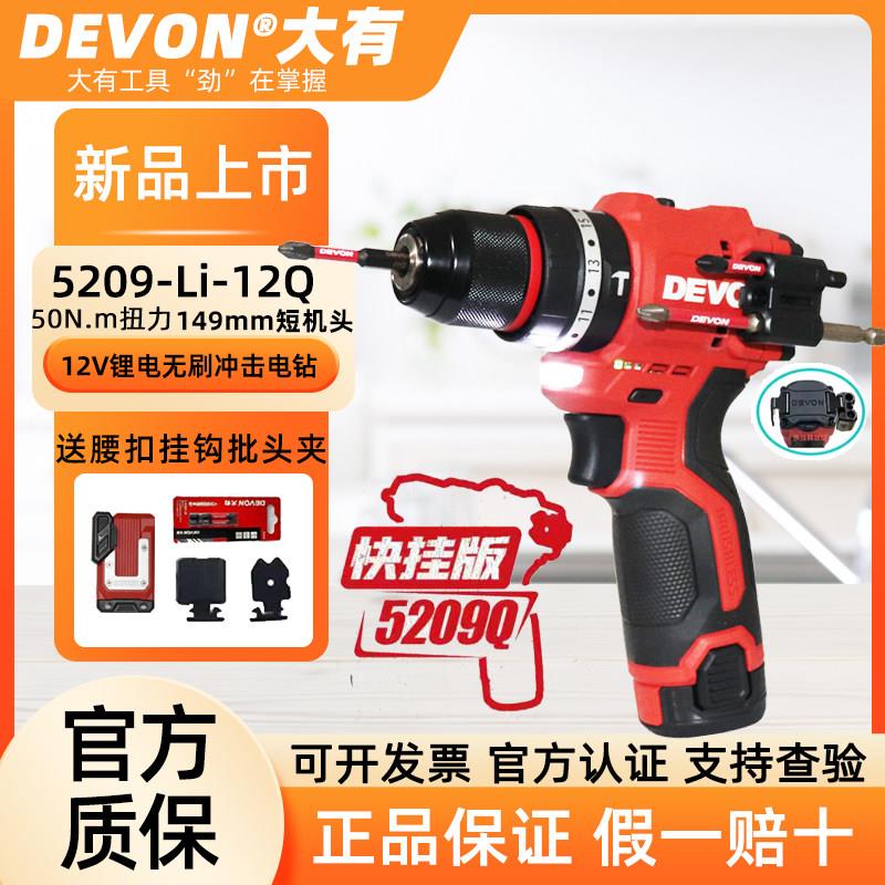 大有5209无刷锂电手电钻 12V棘轮夹头电动起子机 DEVON小钢砲无极