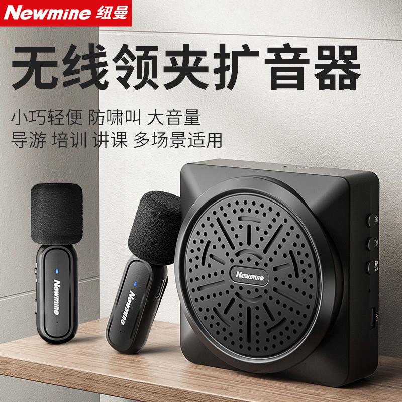 纽曼U238无线领夹小蜜蜂教师专用扩音器领夹麦克风大音量便携式