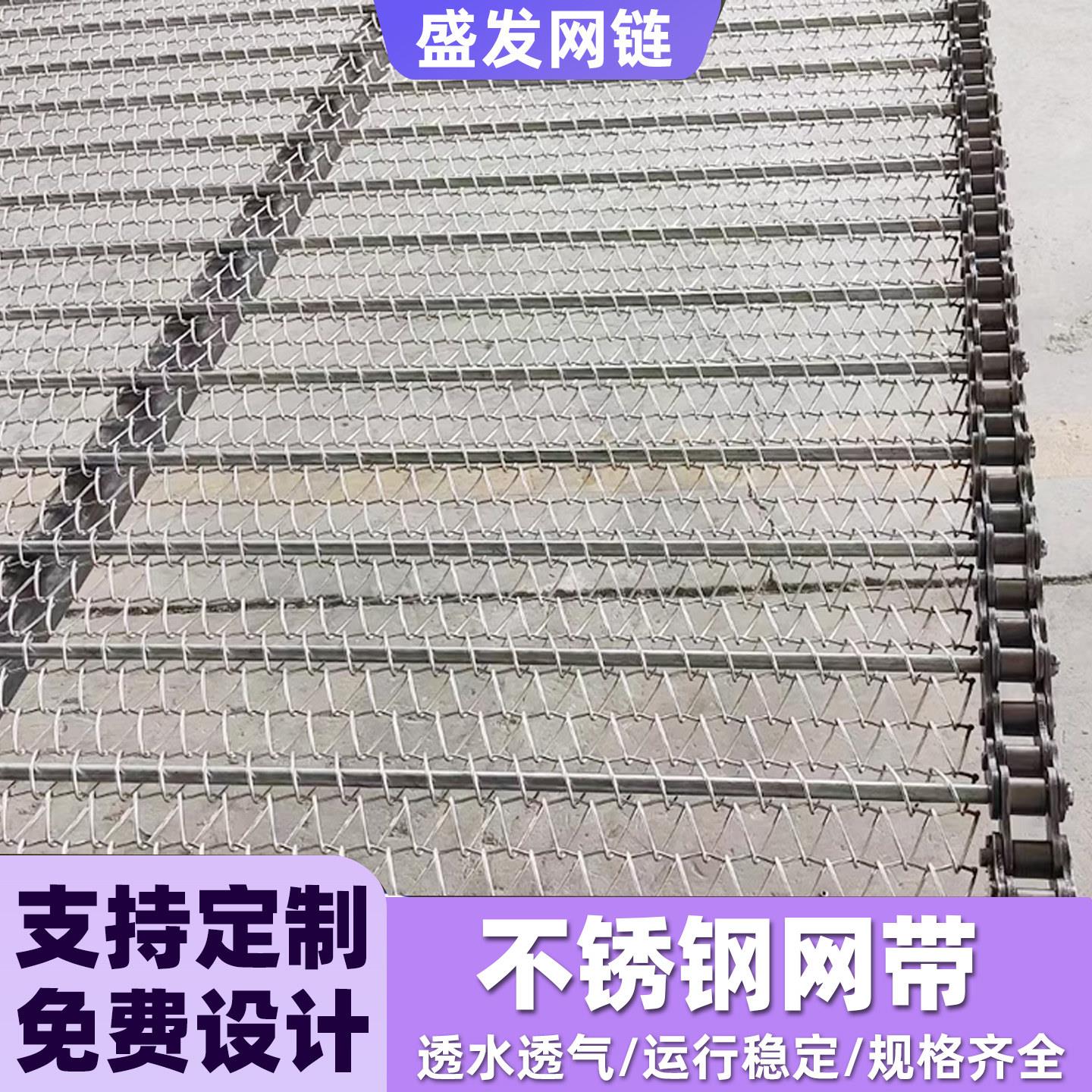 304不锈钢网带输送带 果蔬清洗豆皮烘干链条式金属编织网状输送带