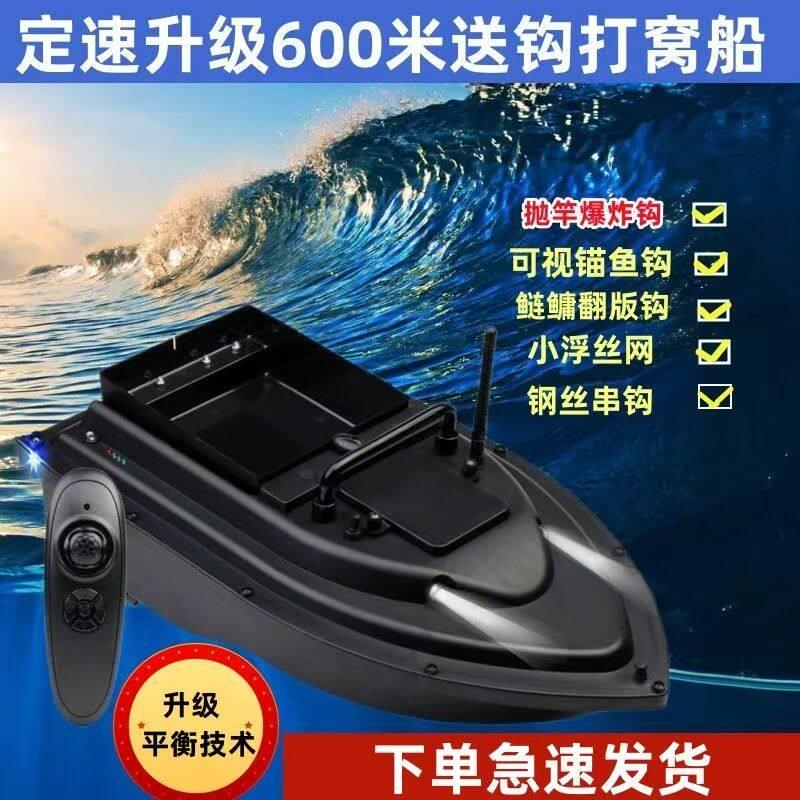 600米智能打窝遥控船钓鱼船大功率送钩船自动定速巡航锚鱼拖钩船