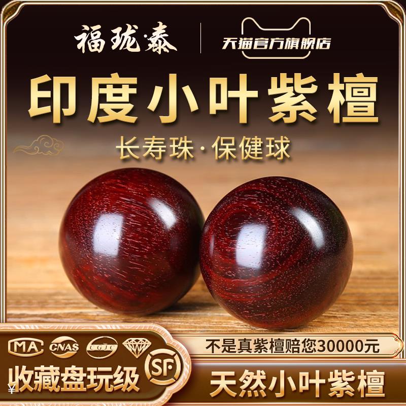 真天然小叶紫檀木雕健身球手球保健球手转球中老年人礼物古玩礼品