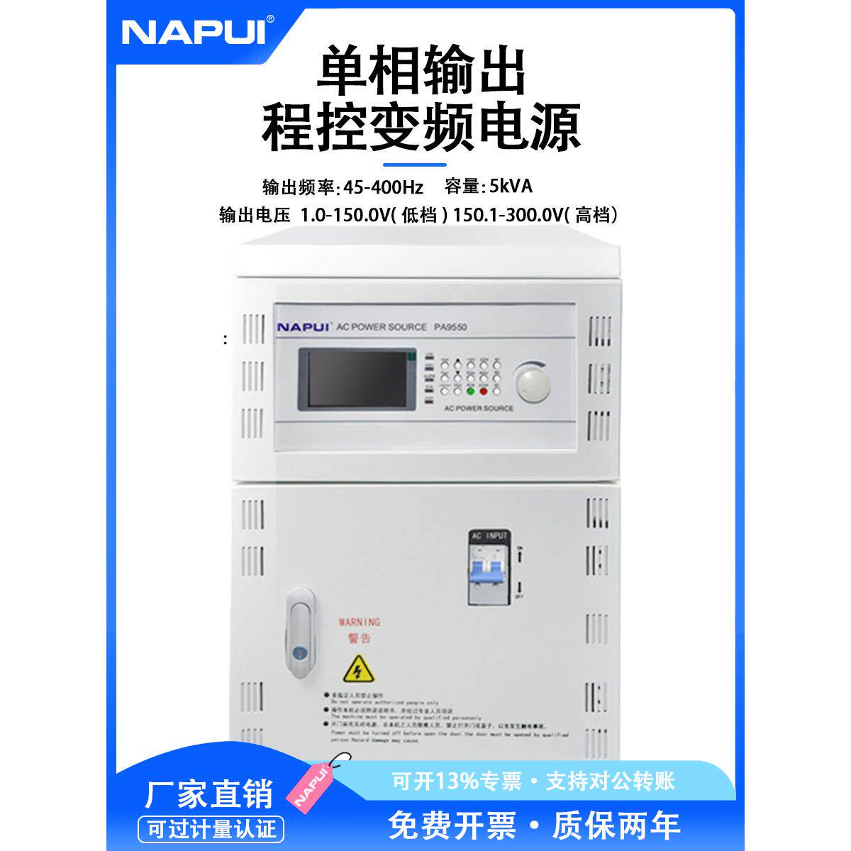 Napu变频电源可编程存储Pa9550机柜大功率可定制单相三相交流电源