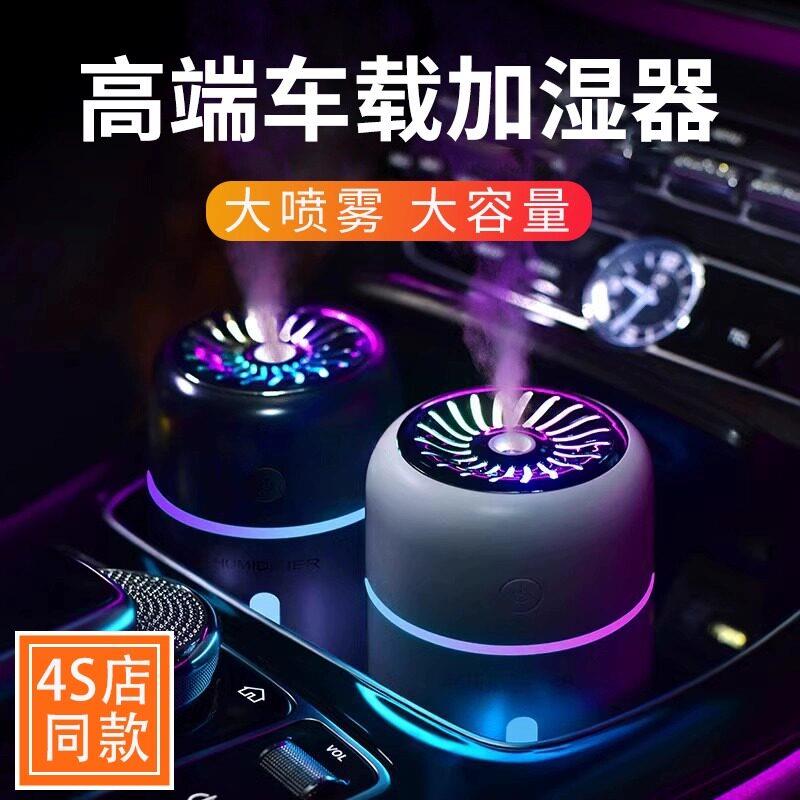 高端车载加湿器汽车内香薰气氛灯车用空气净化器自动喷雾香氛氧吧