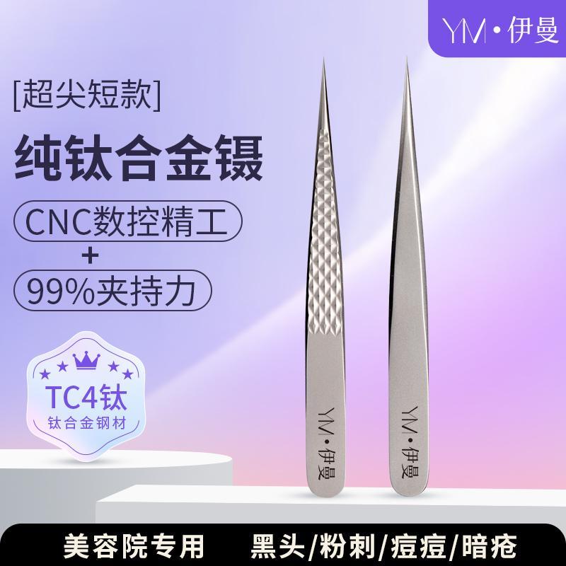 钛合金高精密细胞夹去黑头粉刺痘痘脂肪粒美容院专用工具超尖镊子