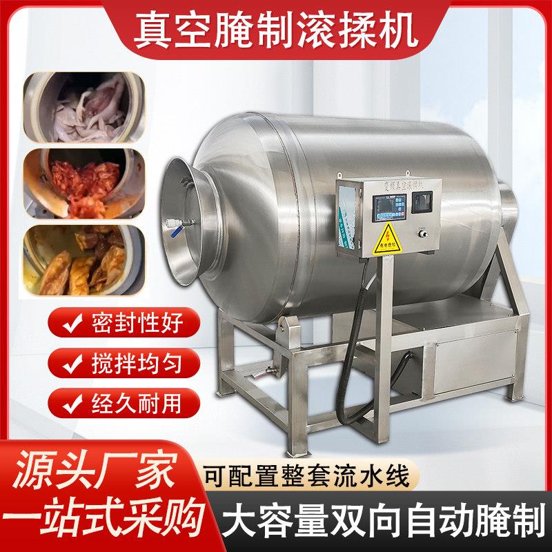 真空滚揉机商用大型全自动滚筒搅拌入味机肉制品牛羊肉鸡柳腌制机