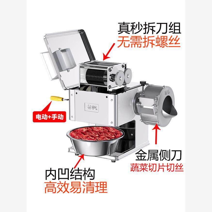 不锈钢小型用电动切片机泰帆切肉机商切鱼片肉丝全自动切菜绞肉丁