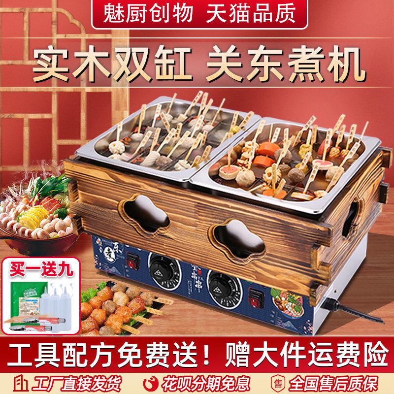 魅厨关东煮机器商用摆摊电热双缸格子麻辣烫设备串串香专用煮面锅