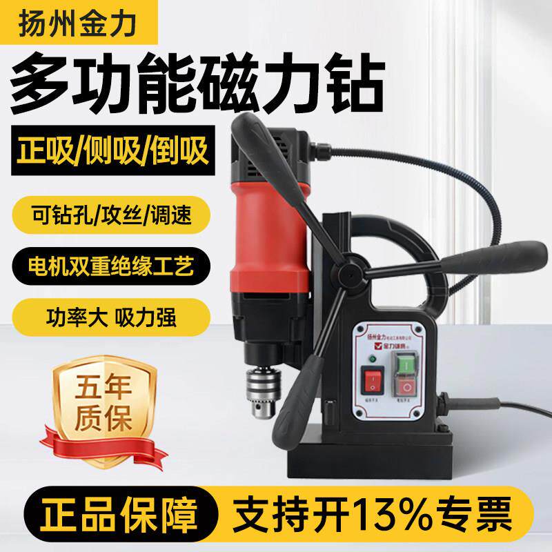 扬州金力磁力钻220v多功能磁座钻工业级台转卧式取芯钻空心大功率