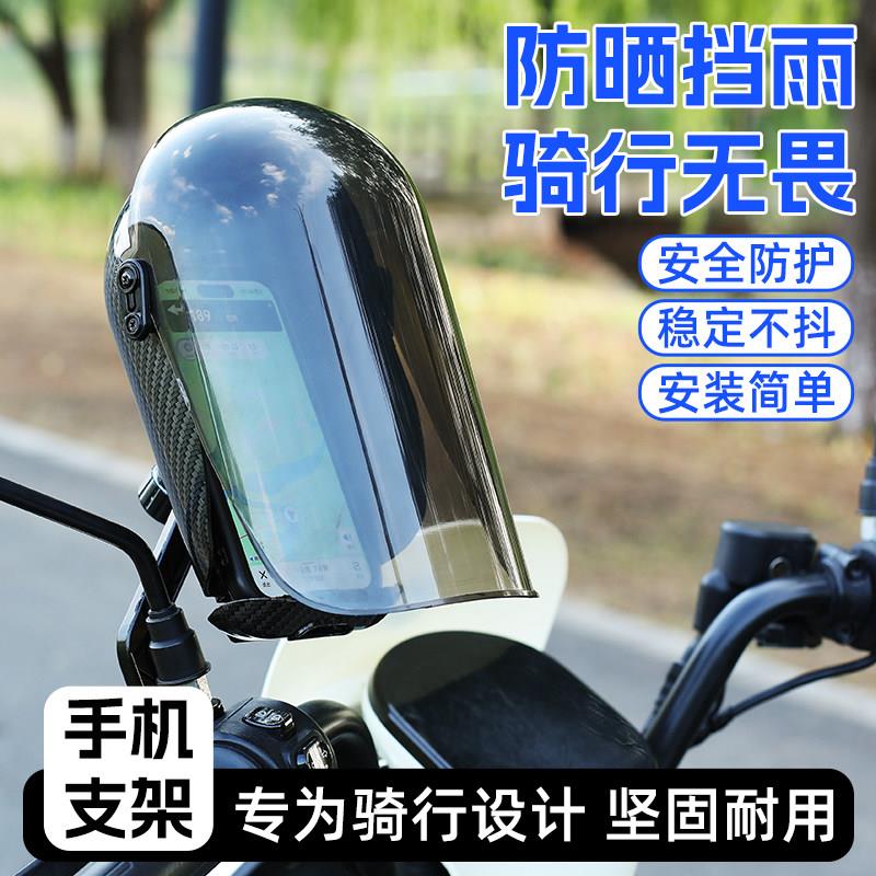 电动车手机导航支架后照镜款遮阳挡雨防水机车外送骑行手机架