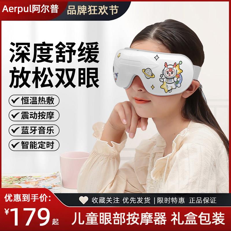 阿尔普折叠儿童护眼仪学生家用眼睛按摩器气囊音乐眼部热敷按摩仪