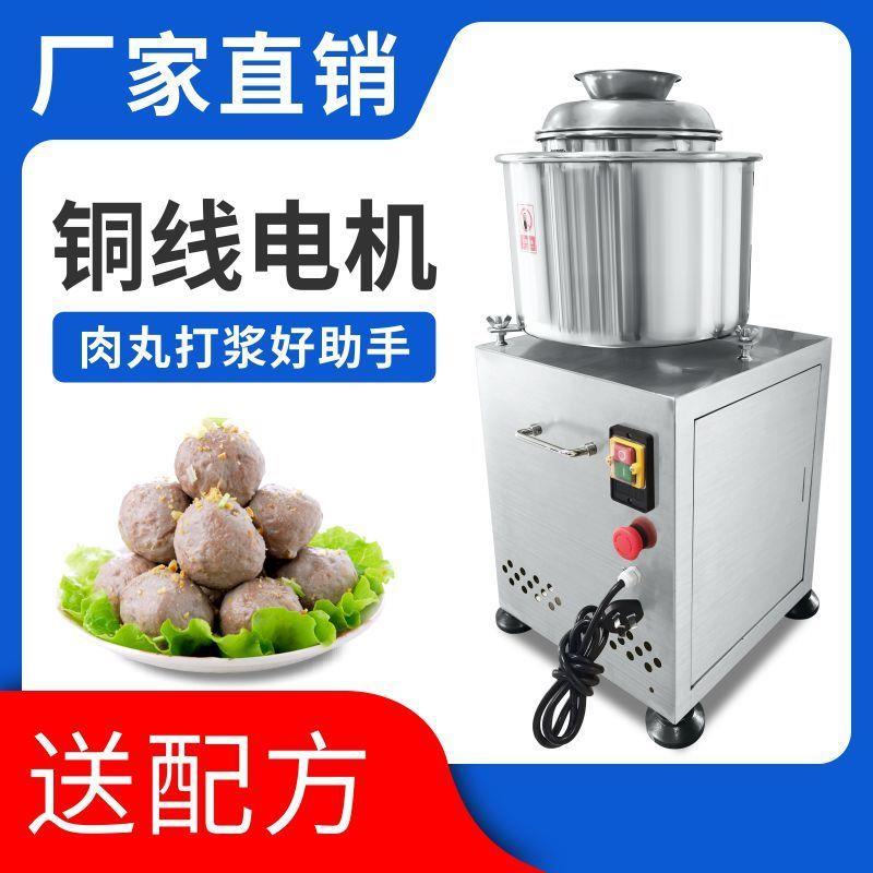 肉丸打浆机商用福鼎肉片猪肉牛肉丸打肉浆机肉泥机绞肉机商用大型