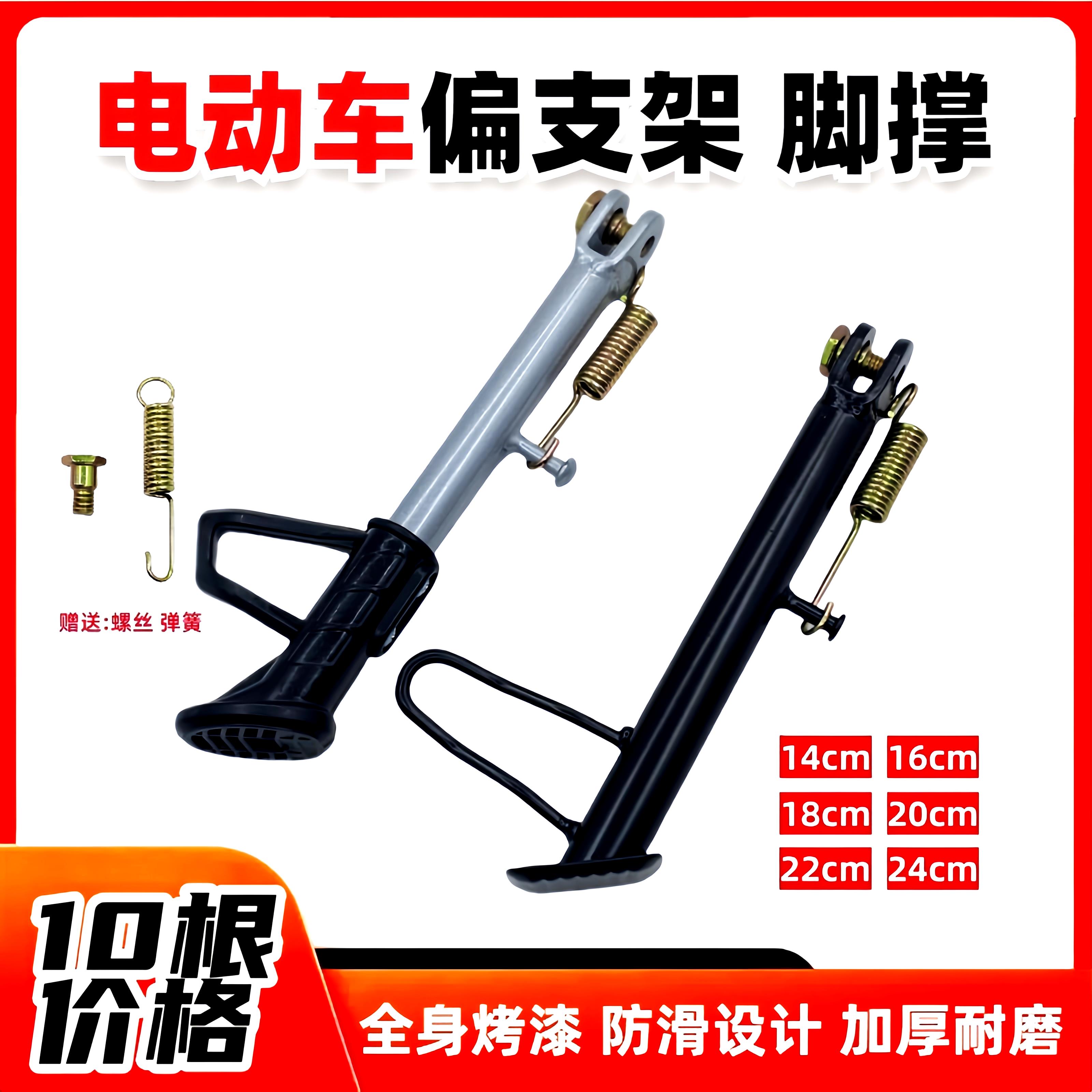 电动车偏撑摩托车踏板电动车边支架边撑侧支架脚撑脚架弹簧边撑