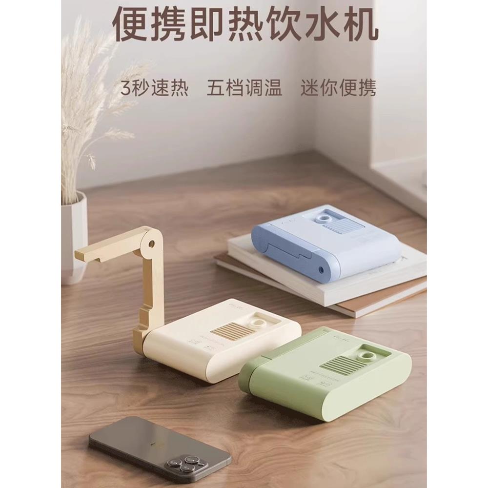 折叠即热饮水机便携旅行迷你烧水壶螺旋速热自动桌面矿泉水加热器