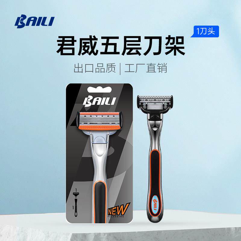 百利君威五层刀片式手动剃胡刀手动刮胡刀男五层剃胡子胡须刀