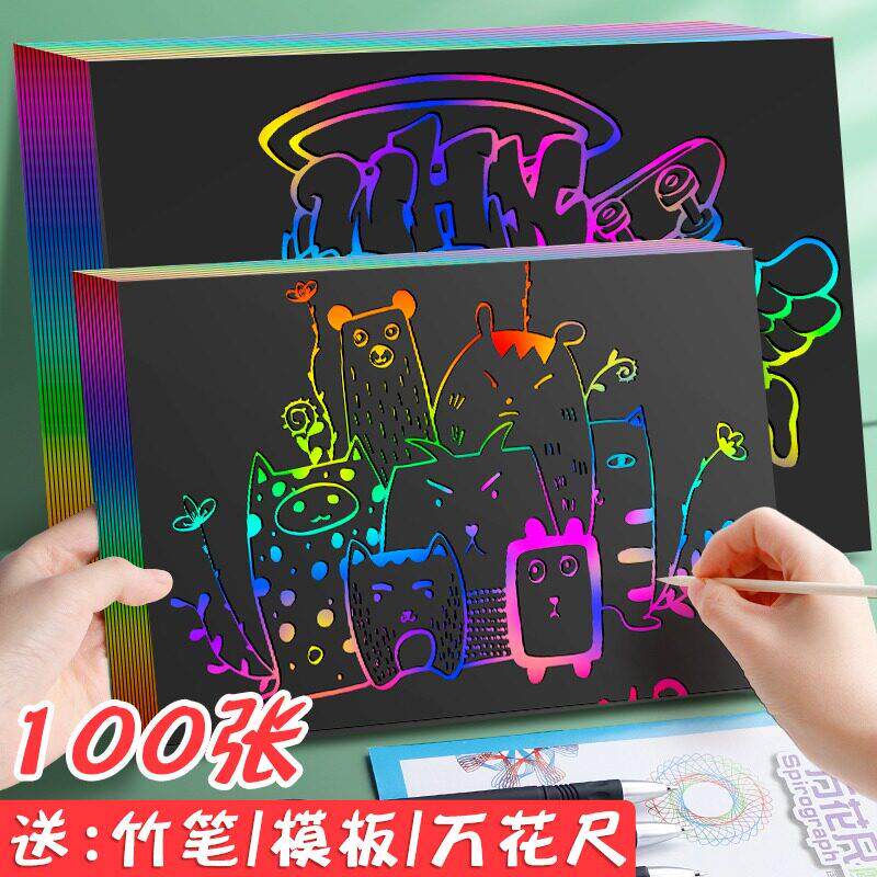 100张炫彩刮画纸a4小学生黑色黑纸画画8k彩色儿童刮画本16k光画纸