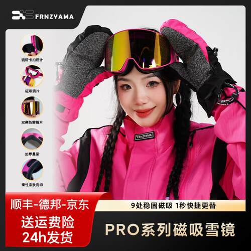 FRNZYAMA磁吸滑雪镜护目镜装备近视高清防雾镜可换镜带