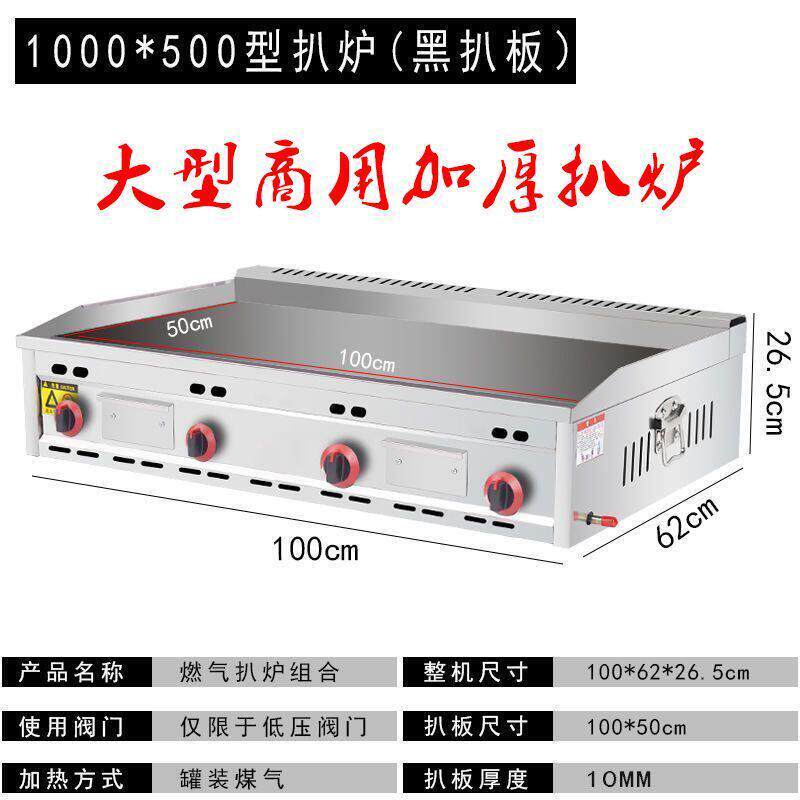 商用燃气加厚大扒炉摆摊烤冷面铁板烧灌饼设备铁板鱿鱼葱抓饼机器