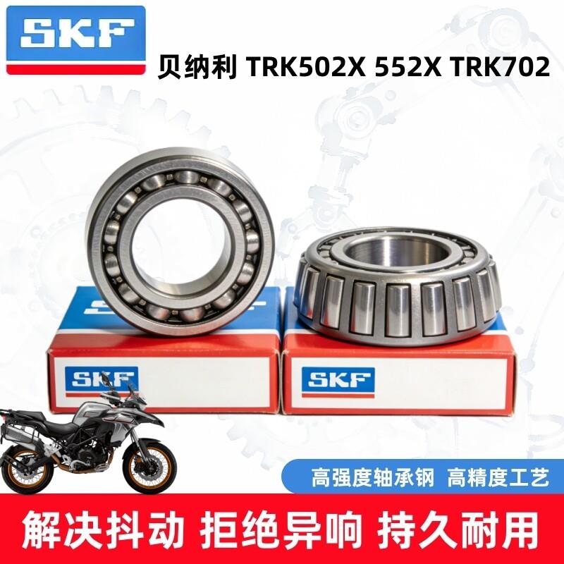 适用钱江倍力尼TRK502X 552X 702前后轮轴承圆锥形方向柱压力轴承