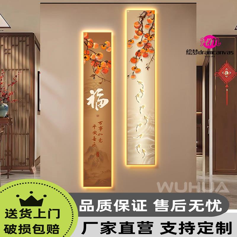 新中式福字玄关装饰画柿柿如意走廊过道挂画九鱼图客厅大气壁画灯