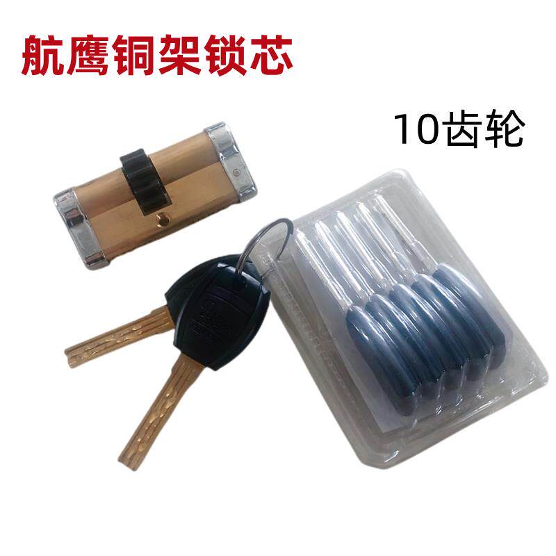 航鹰10齿锁芯防盗门齿轮锁芯老式月牙钥匙邦德千喜狮防盗门十齿轮