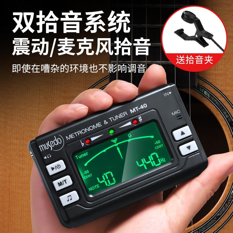 妙事多调音器节拍器二合一吉他尤克里里电吉他专用电子校音器定音