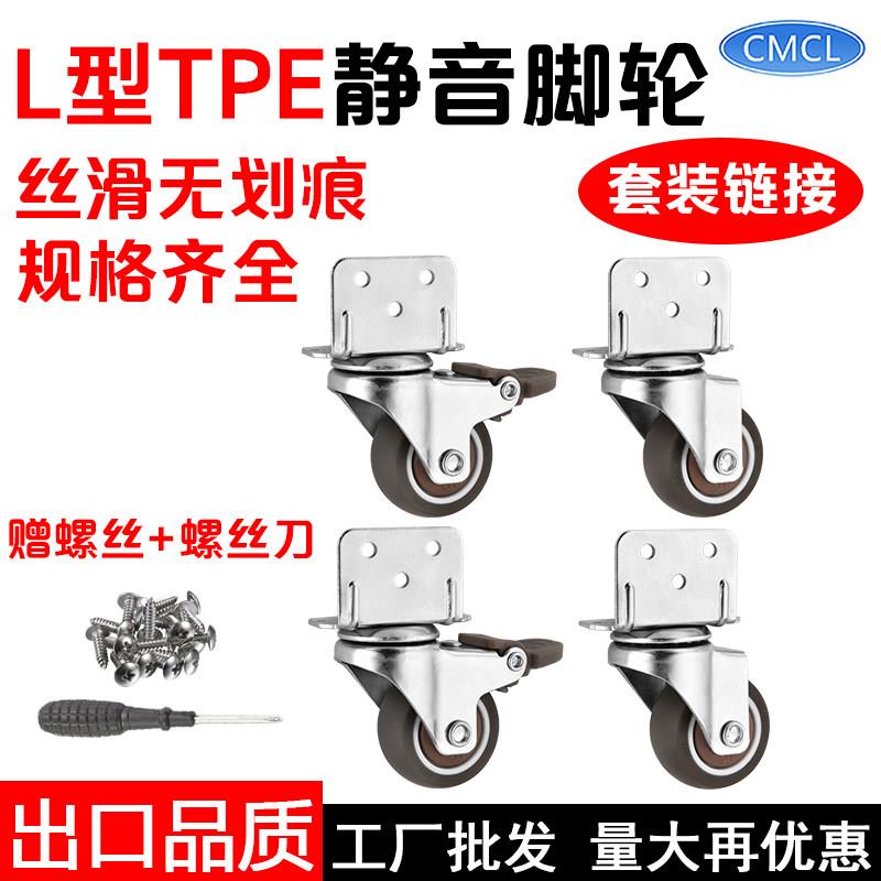 婴儿床轮子万向轮L型TPE直角木桶床头柜茶几配件滚轮静音家具脚轮