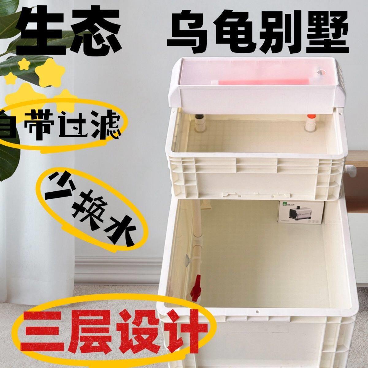 乌龟池龟缸养鱼缸可视加大周转箱家用生态饲养DIY手工制作乌龟缸