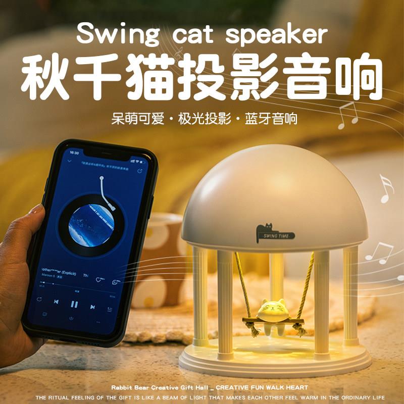 秋千猫小夜灯氛围投影灯音响卧室床头睡眠宿舍生日礼物女生毕业季