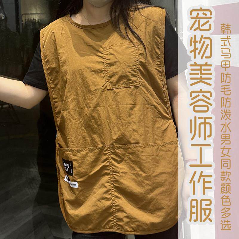 宠物美容师工作服简约纯色防泼水防毛坎肩工装马甲式无袖背心围裙