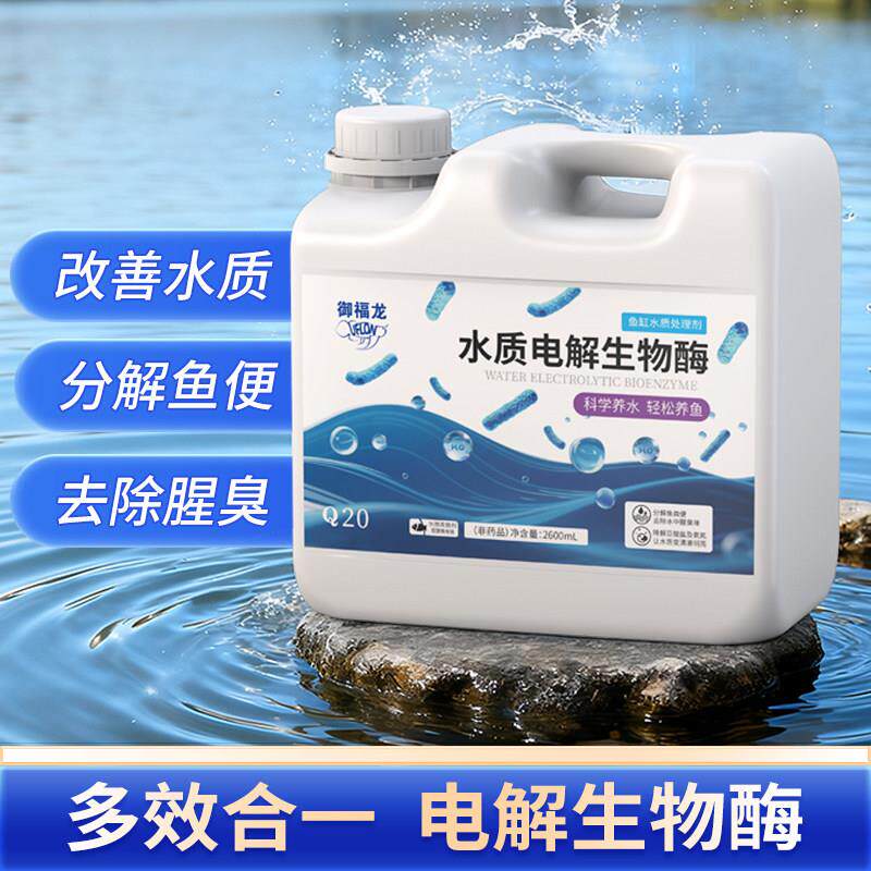 鱼缸水质稳定剂养鱼净水剂分解有机物生物消化菌硝化菌三合一高效