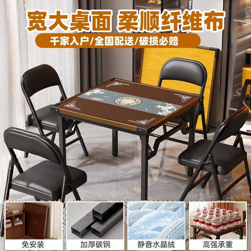 棋牌室麻将桌掼蛋专用桌家庭聚会娱乐象棋牌桌可折叠多功能四方桌