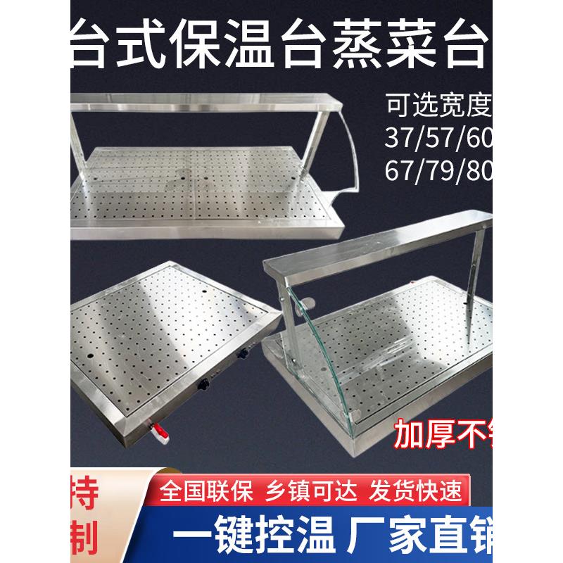 不锈钢保温台商用加热台式自助小碗蒸菜卤味不锈钢玻璃罩售卖台