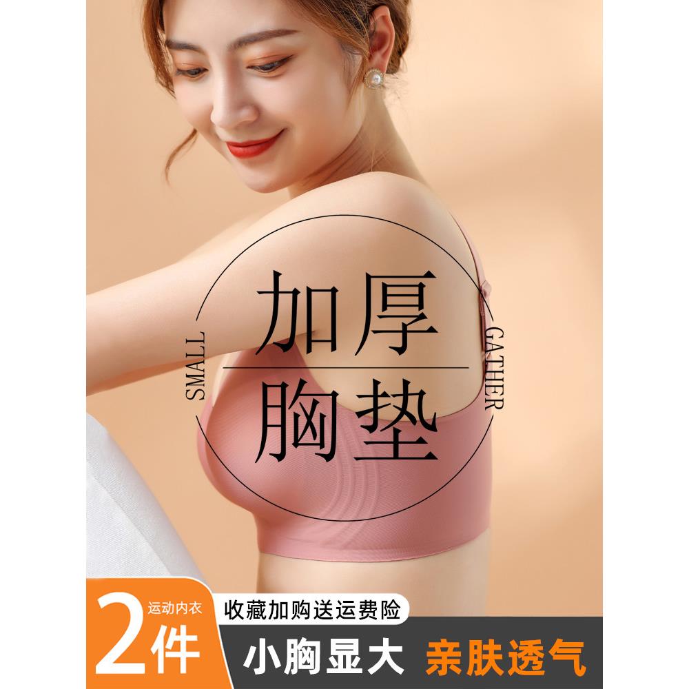 小胸平胸专用加厚聚拢内衣女无钢圈收副乳运动无痕内衣显大胸罩