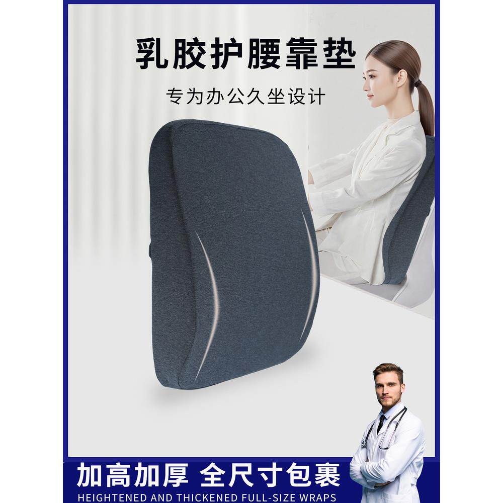 泰国乳胶靠枕汽车抱枕久坐护腰靠背垫靠垫腰靠办公室孕妇腰枕腰垫