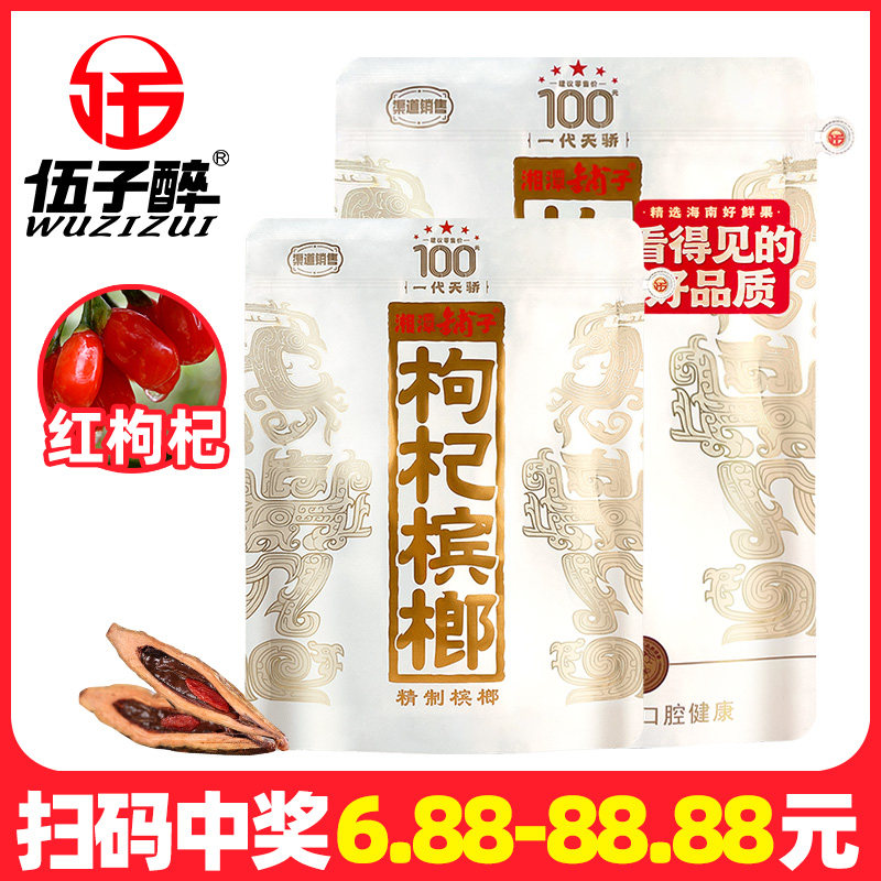 湘潭铺子枸杞槟榔湖南特产伍子醉一代天骄红枸杞100元原封袋装