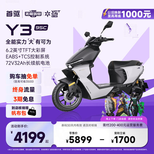 首驱Y395C智能极讯摩托车长续航