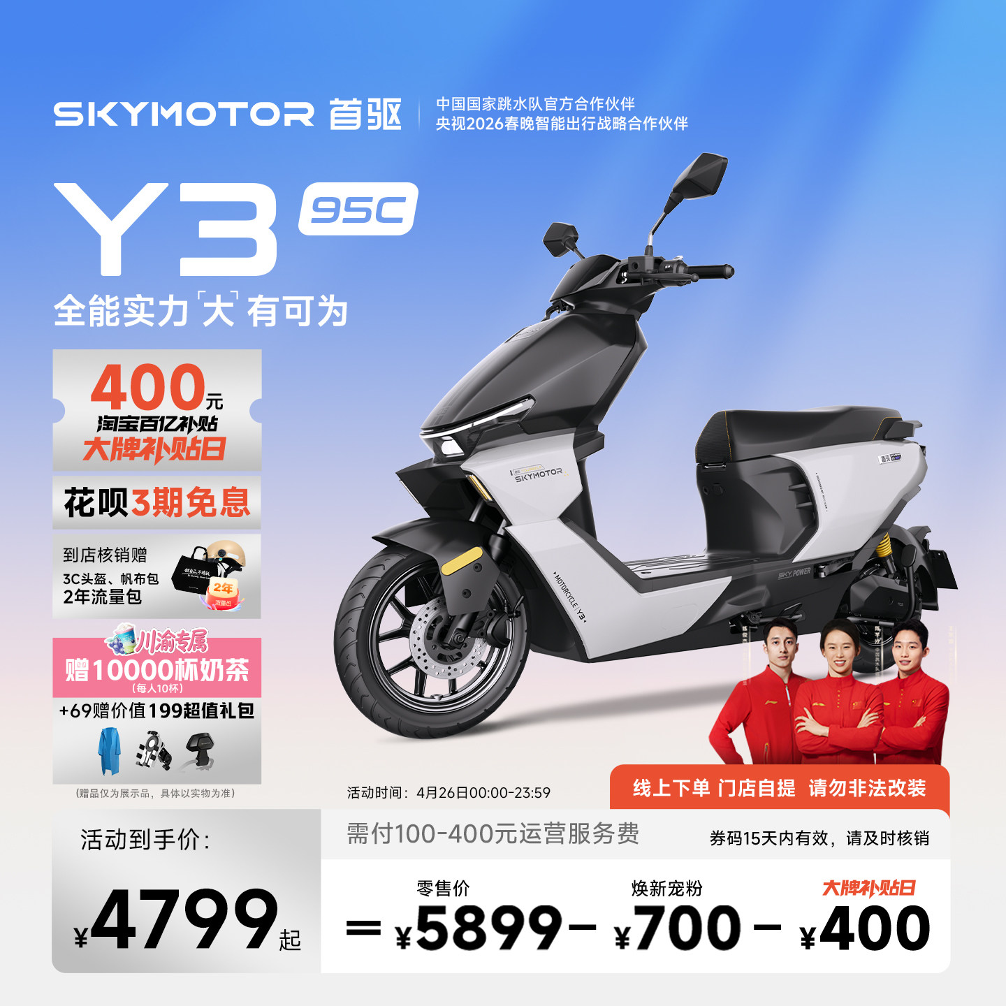 【春晚同款】首驱2026年新款Y395C智能电动摩托车长续航高端电摩