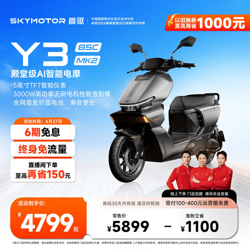 【新品】Y385C MK2电动摩托车长续航通勤极讯两轮智能电摩轻便