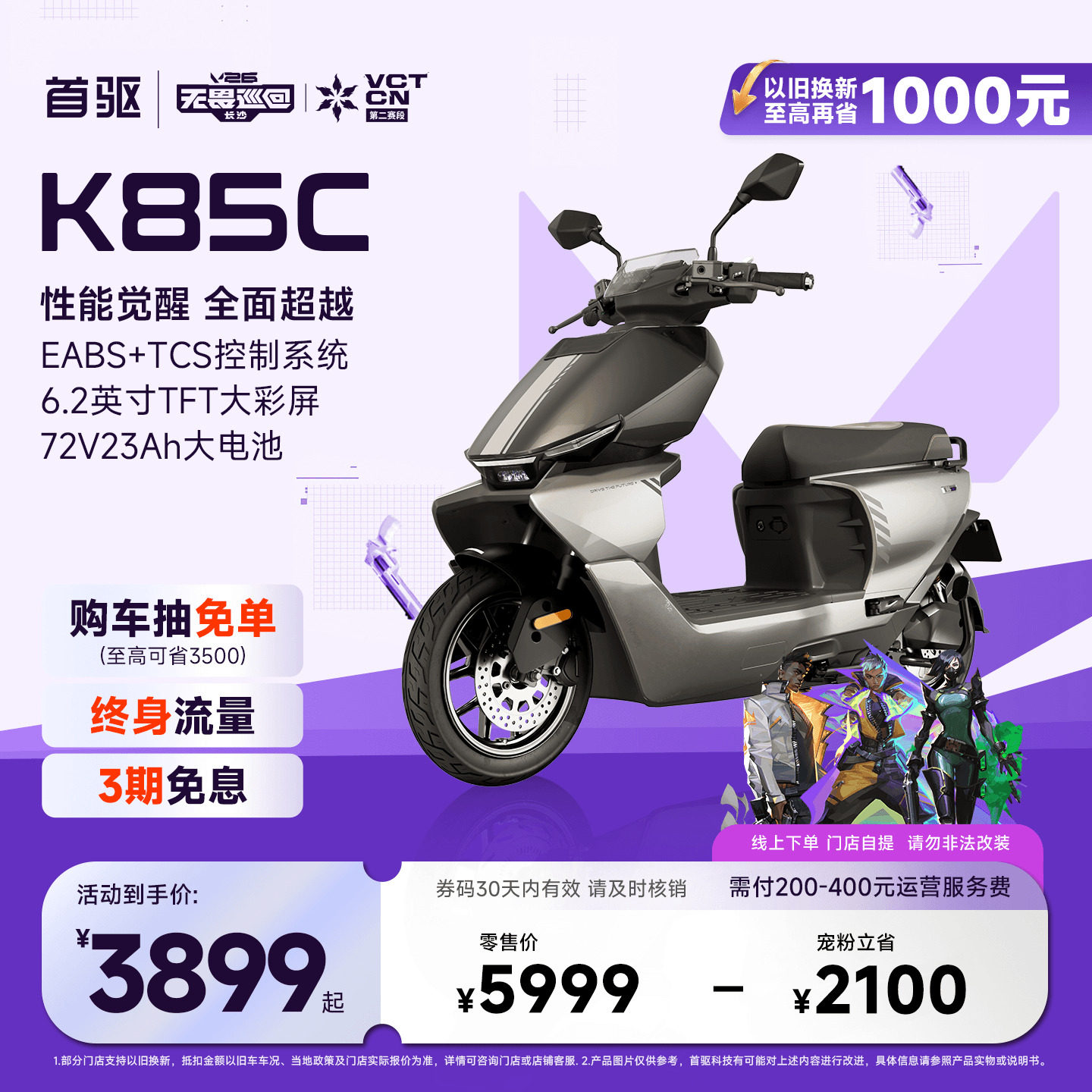 首驱K85C智能长续航极讯摩托车图片