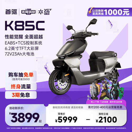 首驱K85C智能长续航极讯摩托车