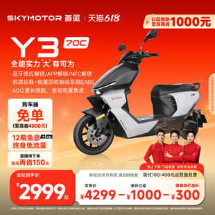 【冠军推荐】首驱2026新款智能电摩外卖车长续航轻便摩托车Y370C