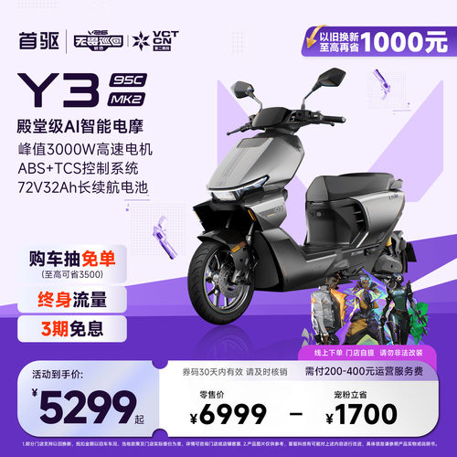 【新品】首驱2026年新款Y395C MK2智能电动摩托车极讯长续航电摩