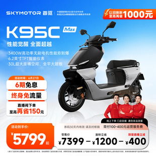 【直播专属】首驱电动车72V大功率摩托车极讯通勤电瓶车K95C Max