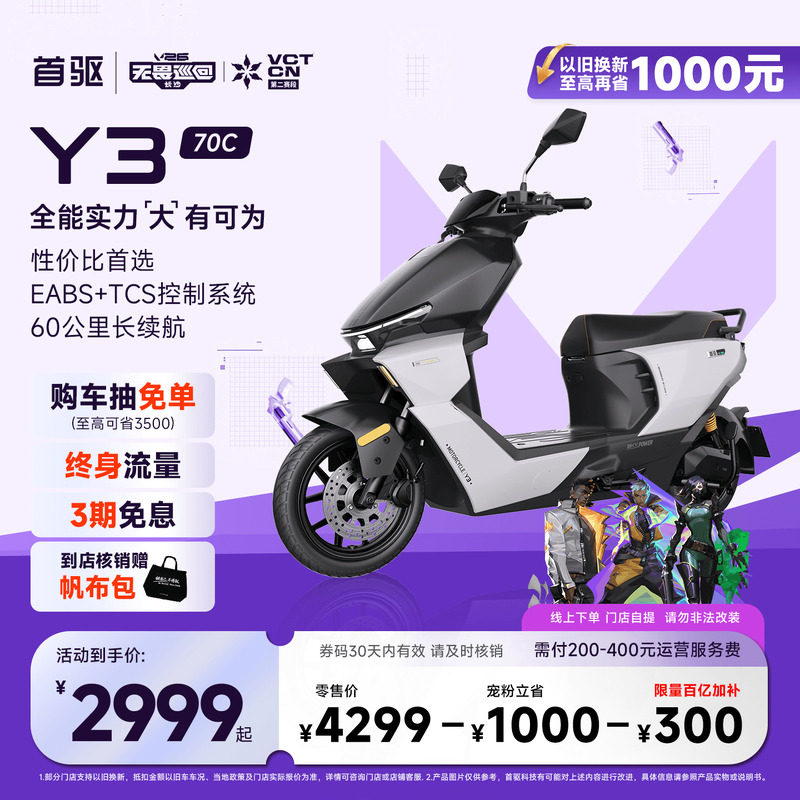 【冠军推荐】首驱2026新款智能电摩外卖车长续航极讯摩托车Y370C