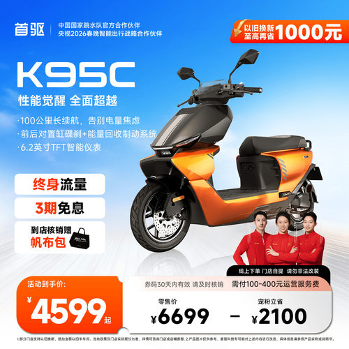 首驱K95C电动摩托车2600W功率