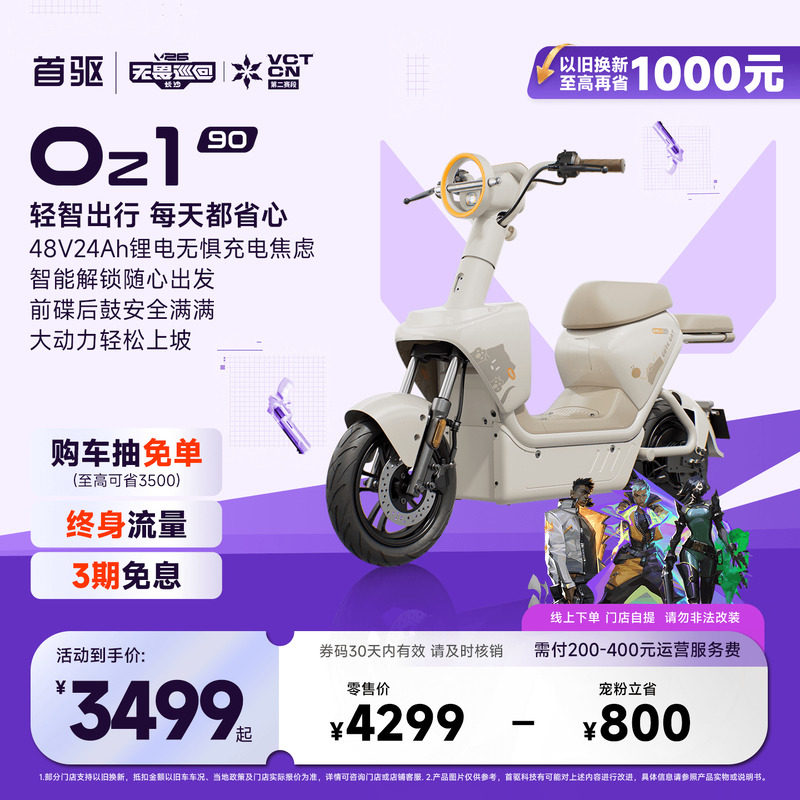 【新品首发】首驱Oz1 90智能电动车自行成人高颜值长续航两轮车图片