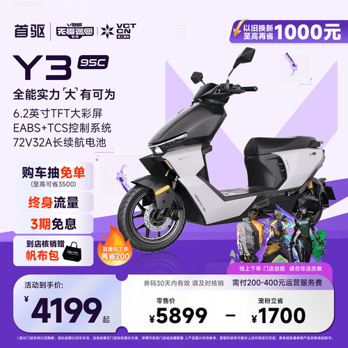 首驱Y395C智能极讯摩托车长续航