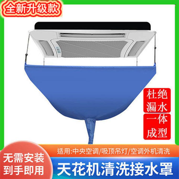 天花板嵌入型空调清洗接水罩中央空调清洗罩防水专用工具吸顶专业